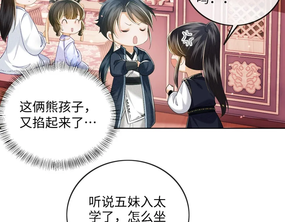 第50话 替小漂亮出头！ 第45页