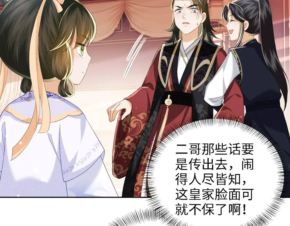 第50话 替小漂亮出头！ 第76页