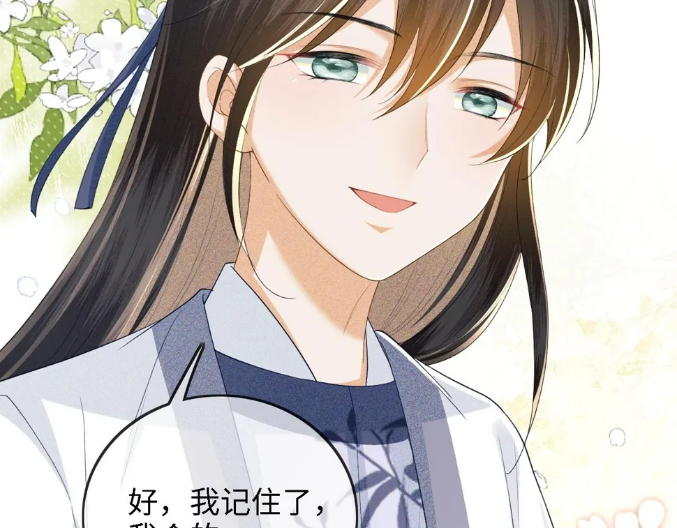 第49话 和小漂亮当同桌 第85页