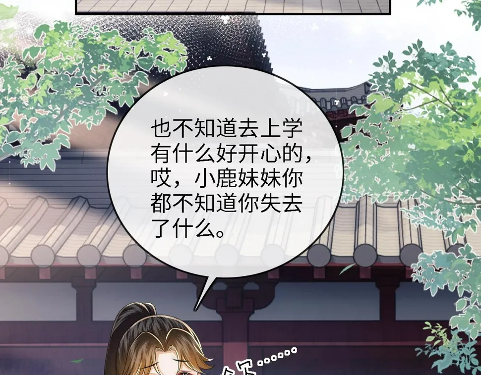 第49话 和小漂亮当同桌 第33页
