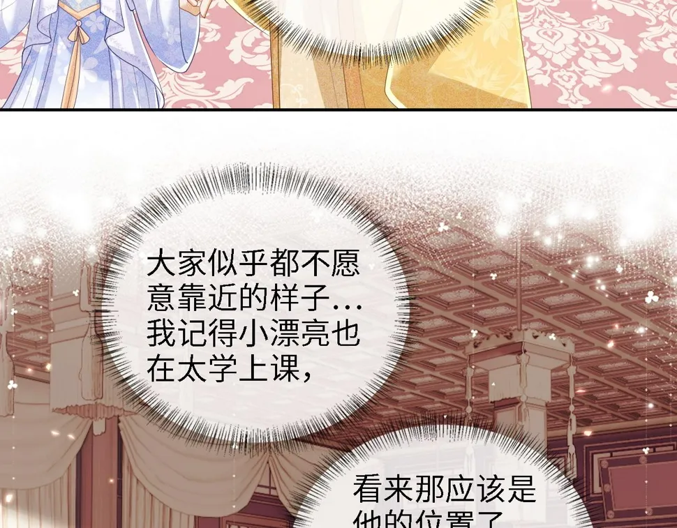 第49话 和小漂亮当同桌 第56页