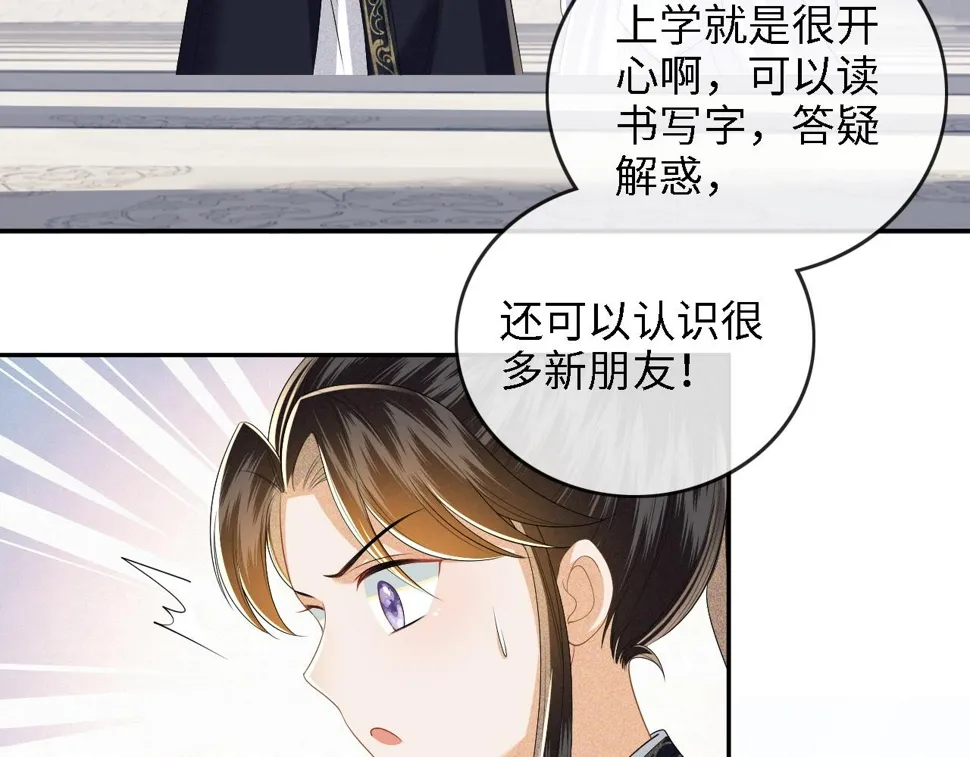 第49话 和小漂亮当同桌 第35页