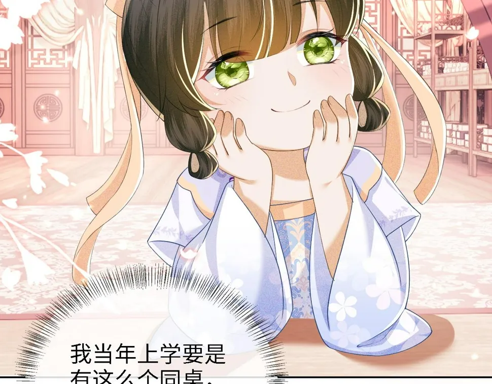 第49话 和小漂亮当同桌 第87页