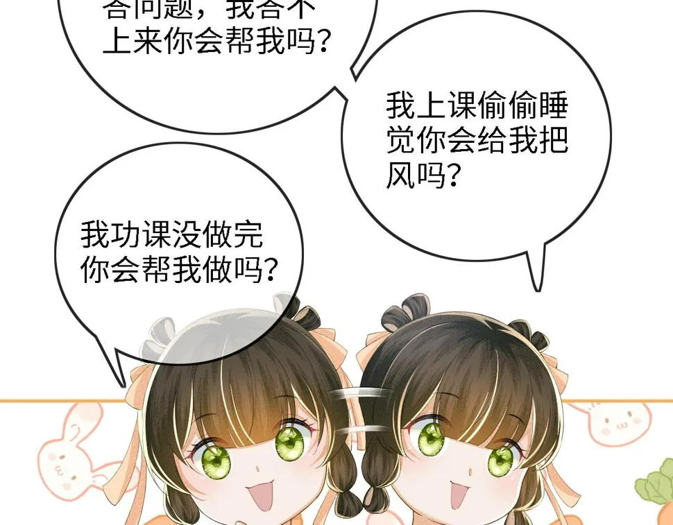 第49话 和小漂亮当同桌 第81页