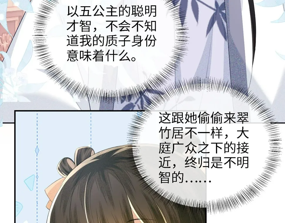 第49话 和小漂亮当同桌 第77页