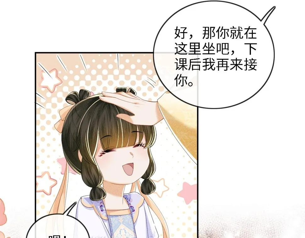 第49话 和小漂亮当同桌 第69页