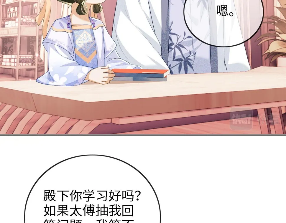 第49话 和小漂亮当同桌 第80页