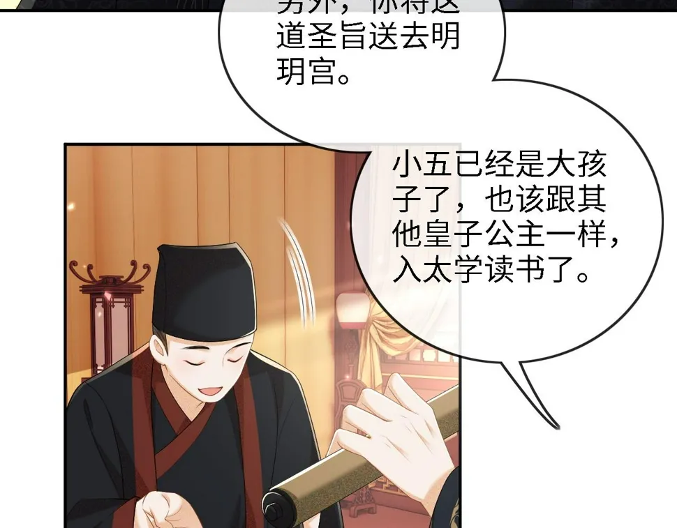 第49话 和小漂亮当同桌 第28页