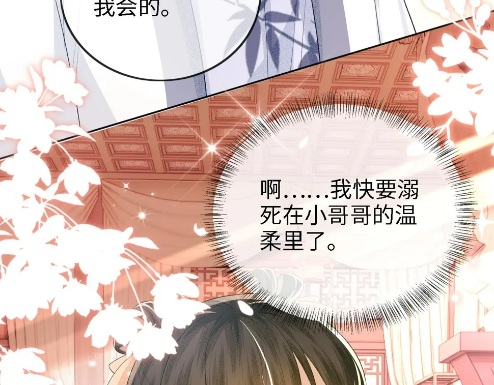 第49话 和小漂亮当同桌 第86页