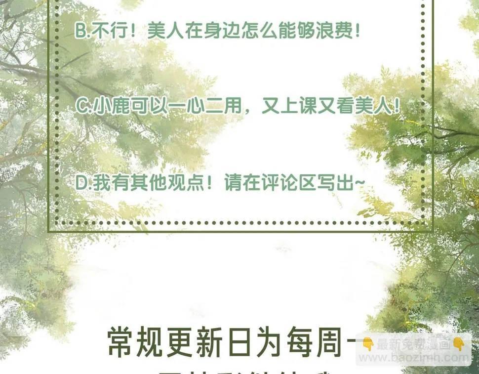 第49话 和小漂亮当同桌 第96页