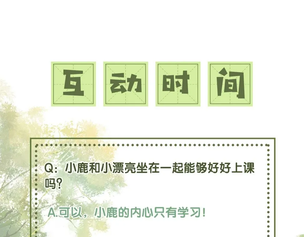 第49话 和小漂亮当同桌 第95页