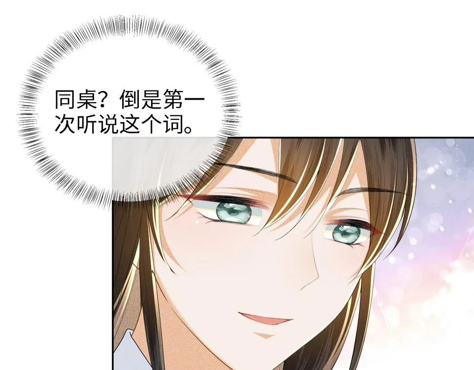 第49话 和小漂亮当同桌 第72页