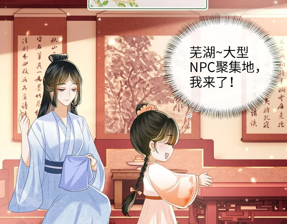 第49话 和小漂亮当同桌 第30页