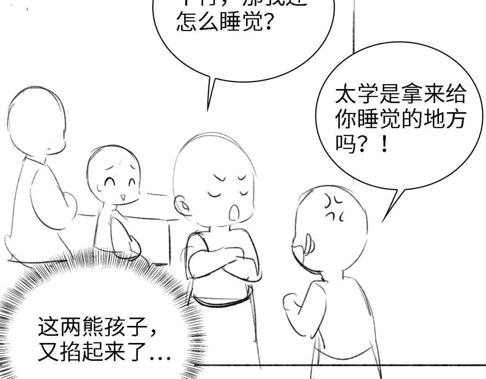 第49话 和小漂亮当同桌 第93页