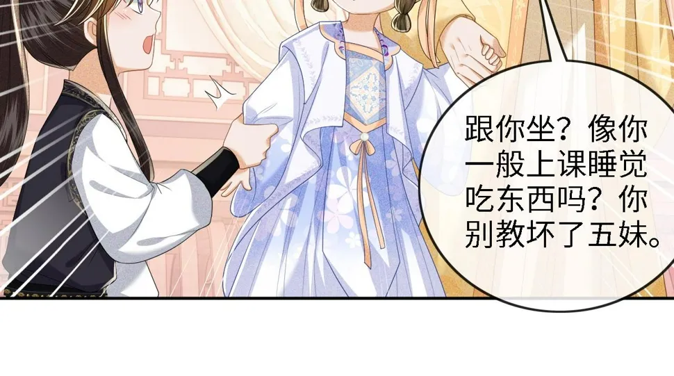 第49话 和小漂亮当同桌 第54页
