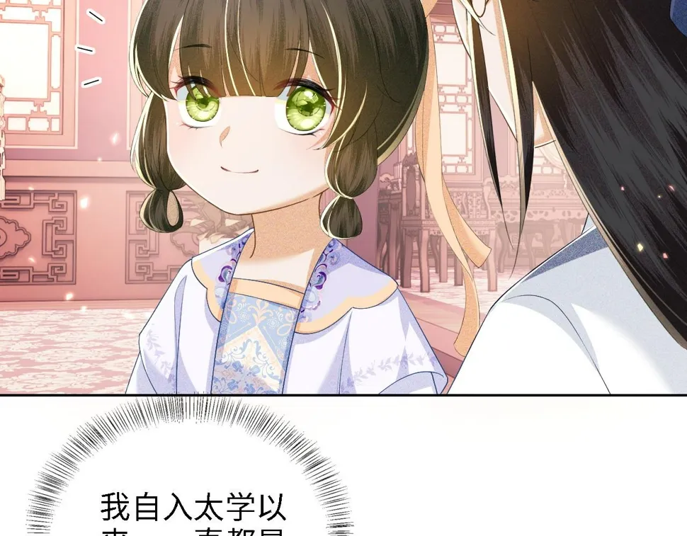 第49话 和小漂亮当同桌 第74页