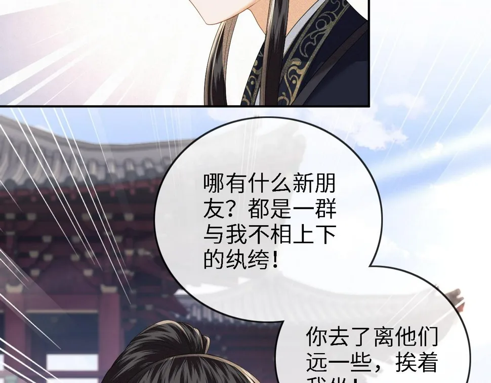 第49话 和小漂亮当同桌 第36页