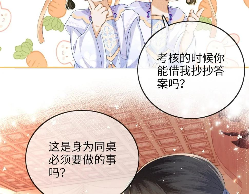 第49话 和小漂亮当同桌 第82页