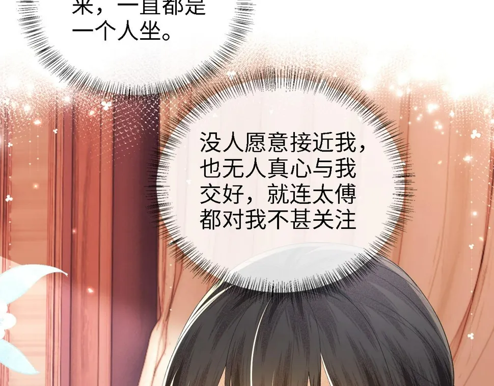 第49话 和小漂亮当同桌 第75页
