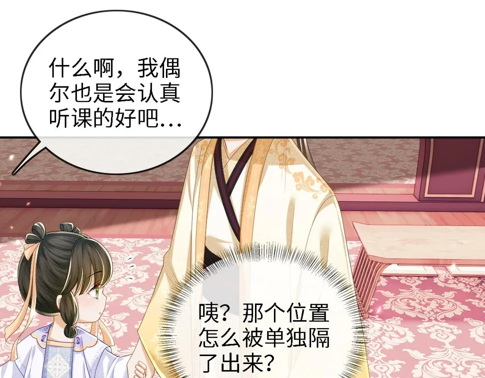 第49话 和小漂亮当同桌 第55页
