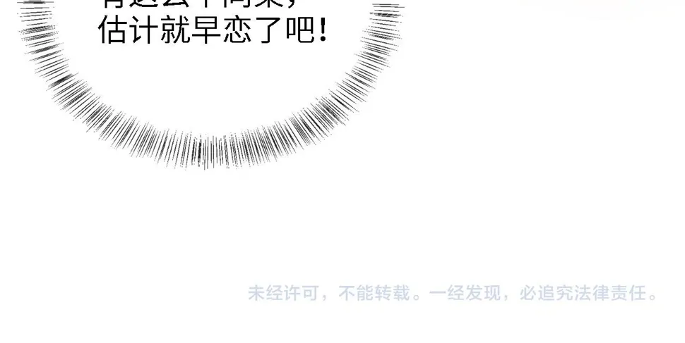第49话 和小漂亮当同桌 第88页