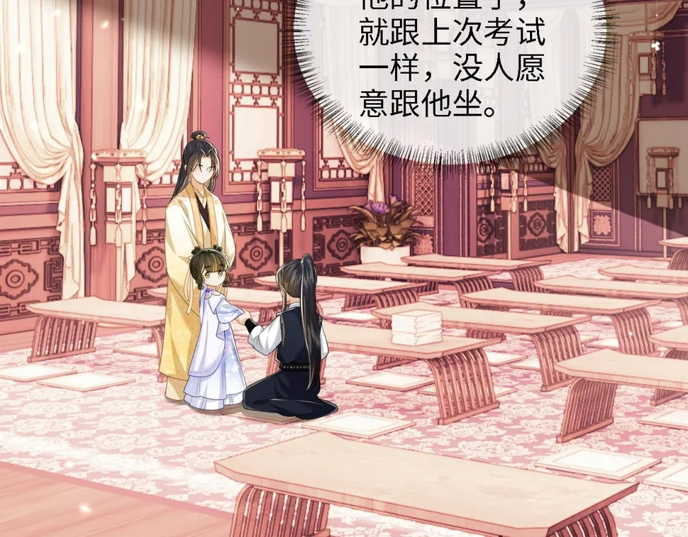 第49话 和小漂亮当同桌 第57页