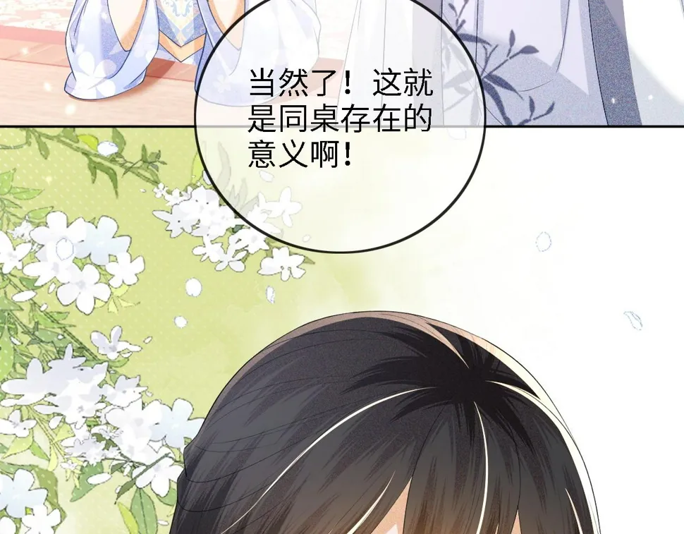 第49话 和小漂亮当同桌 第84页