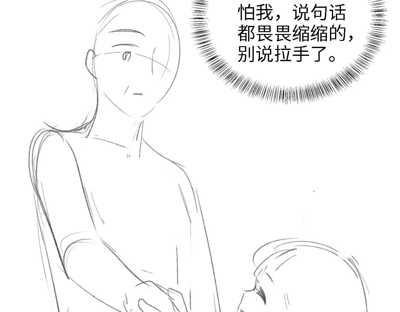 第60话 太后回宫 第87页