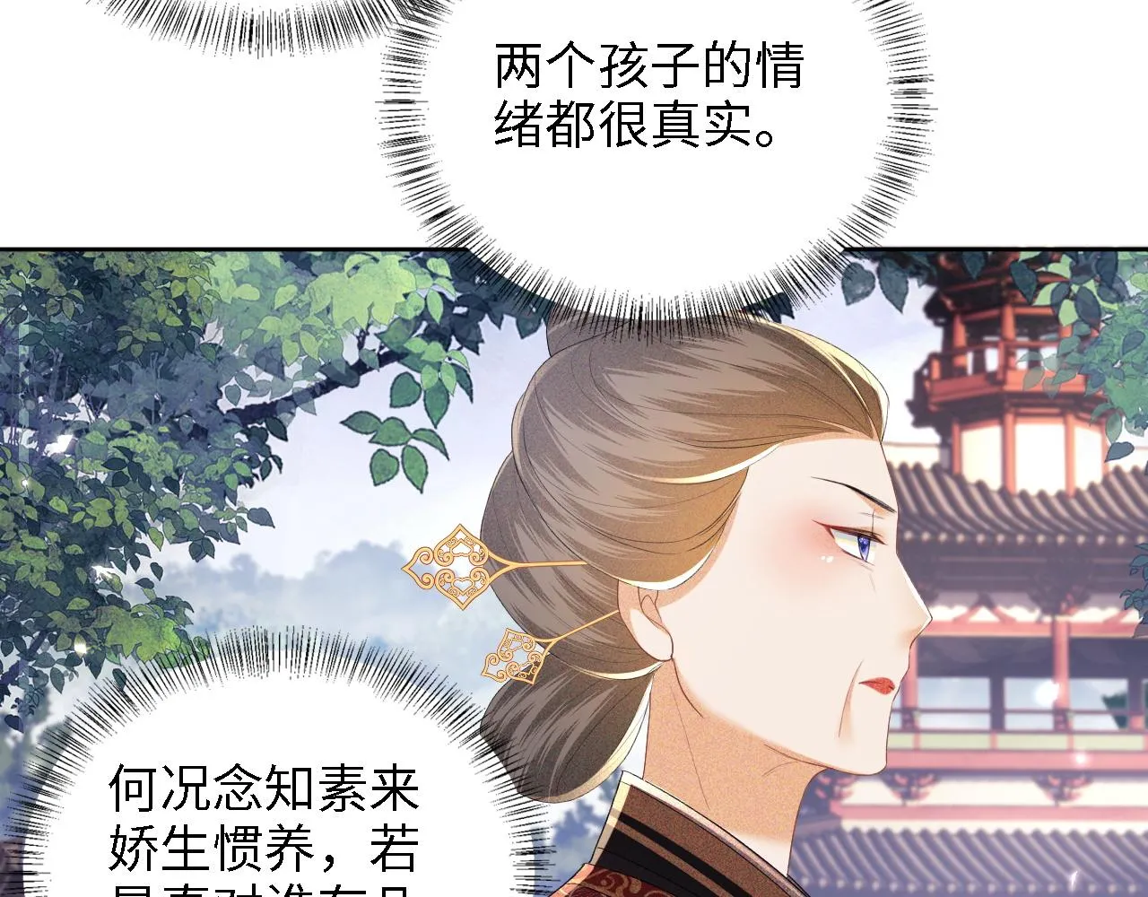 第60话 太后回宫 第82页