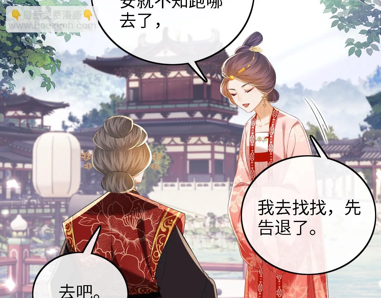 第60话 太后回宫 第51页