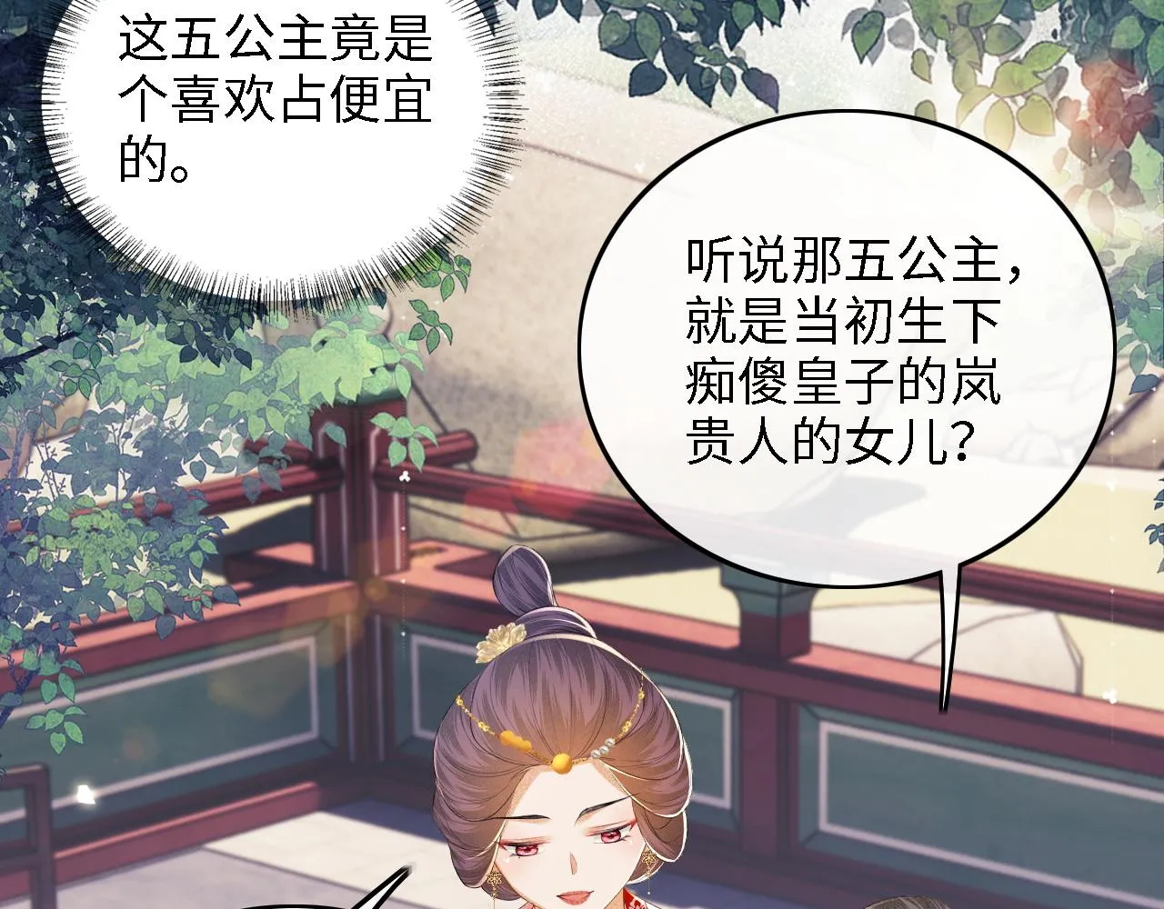 第60话 太后回宫 第44页