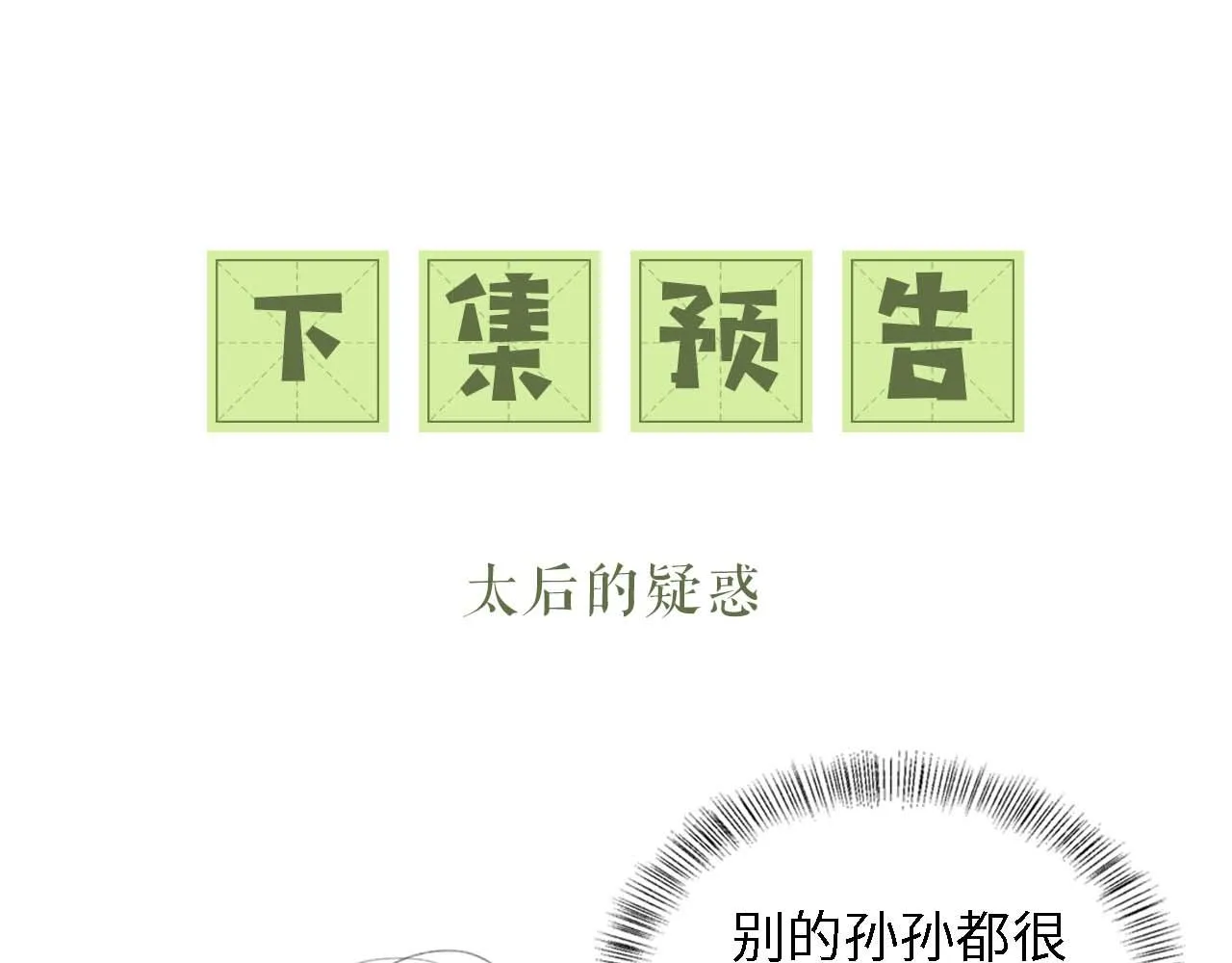 第60话 太后回宫 第86页