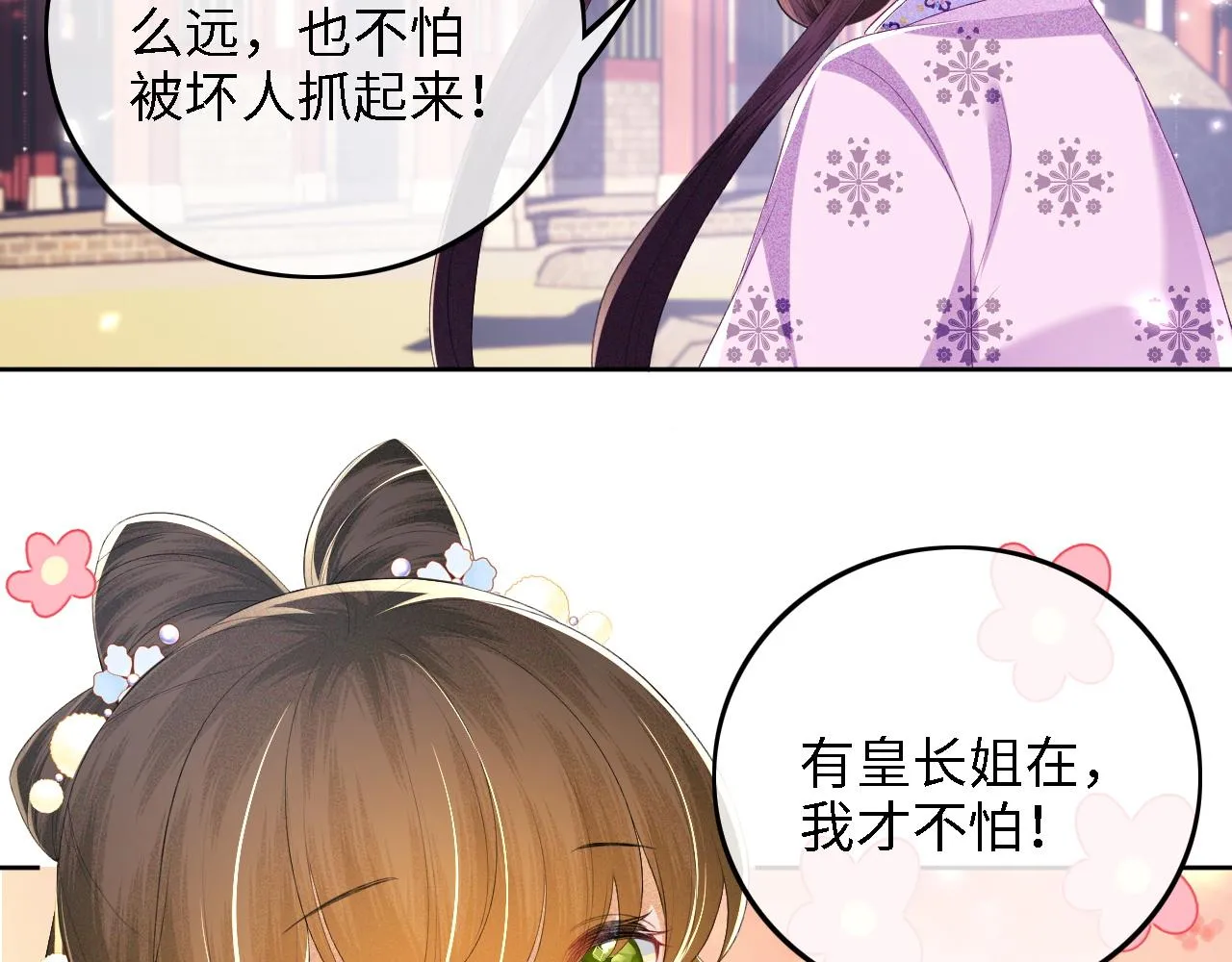 第60话 太后回宫 第77页