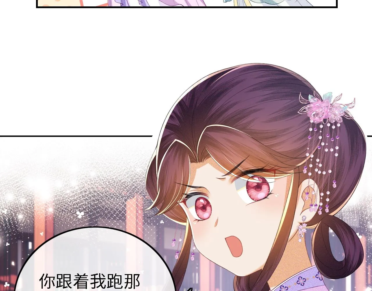 第60话 太后回宫 第76页