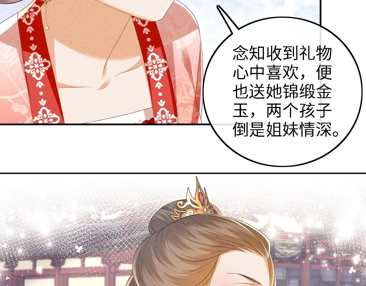 第60话 太后回宫 第42页