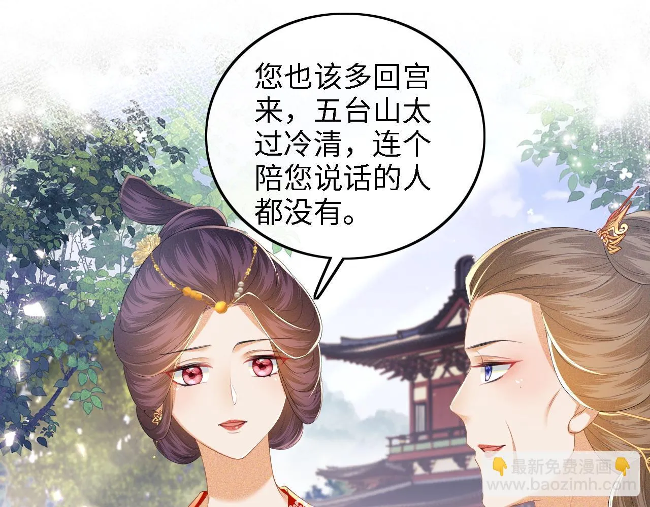 第60话 太后回宫 第38页