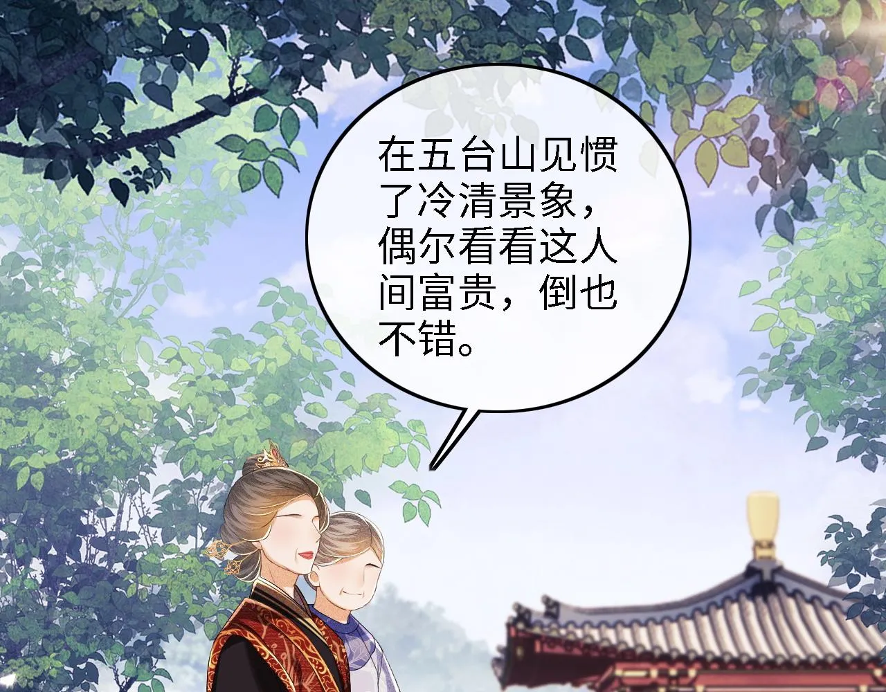第60话 太后回宫 第54页