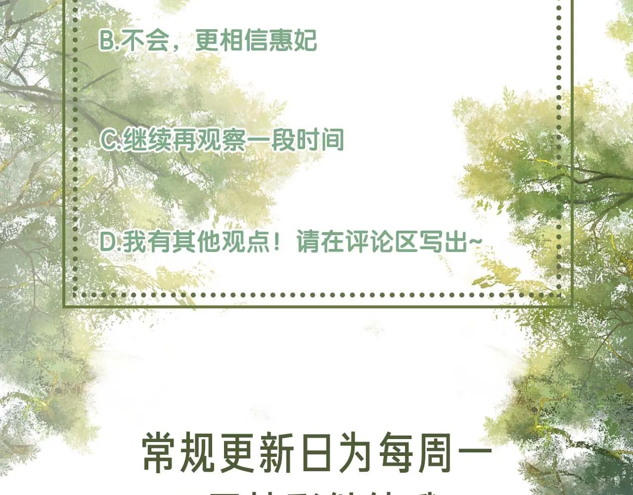 第60话 太后回宫 第93页
