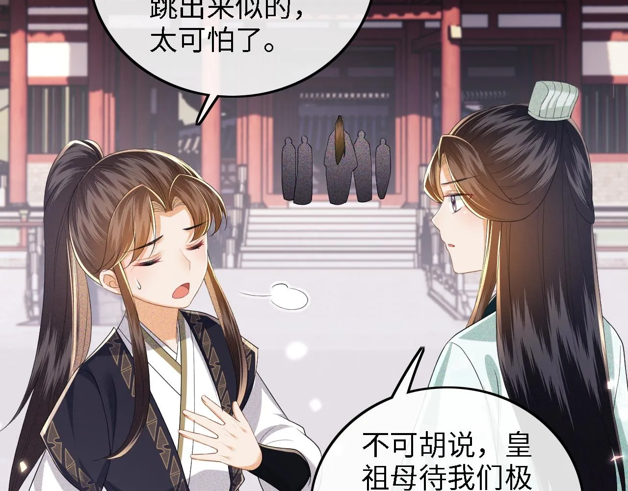 第60话 太后回宫 第30页