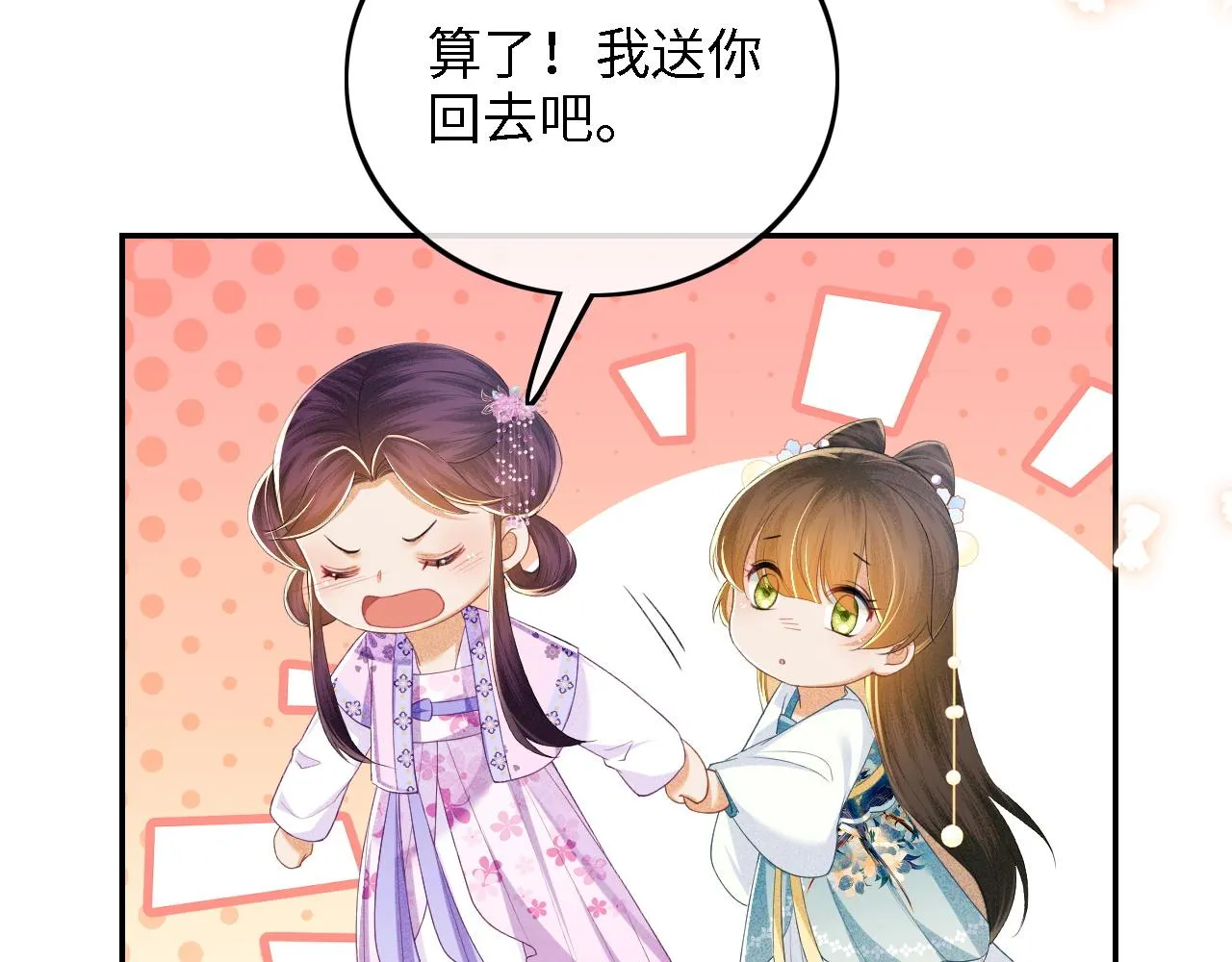 第60话 太后回宫 第75页
