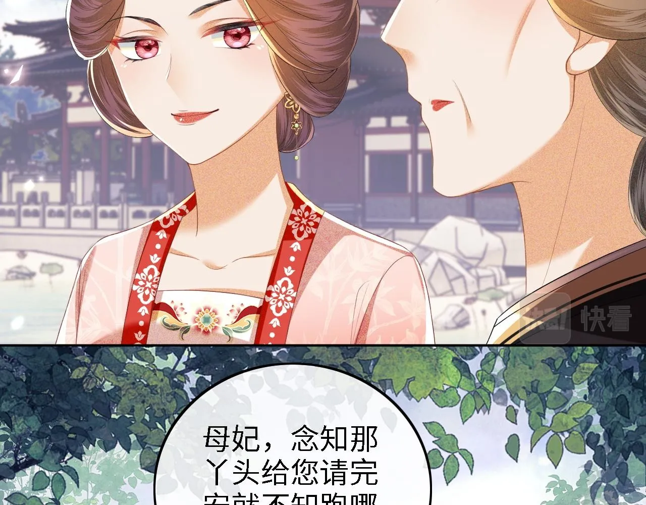 第60话 太后回宫 第50页