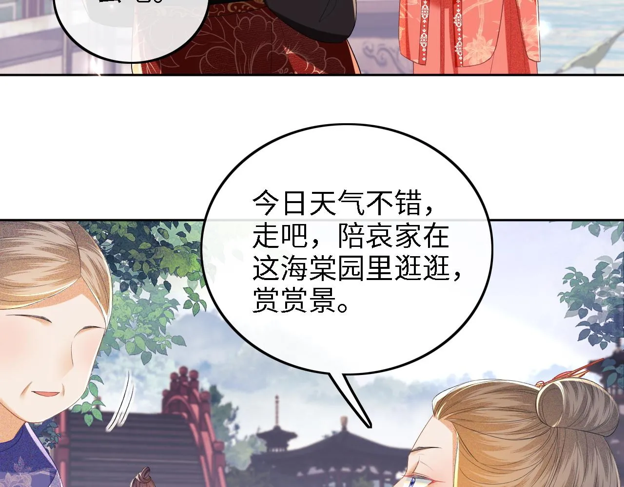 第60话 太后回宫 第52页