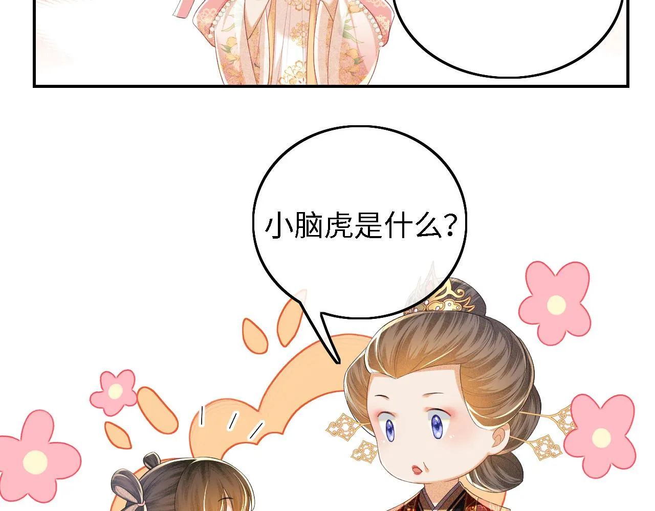 第61话 能否打动太后呢？ 第41页