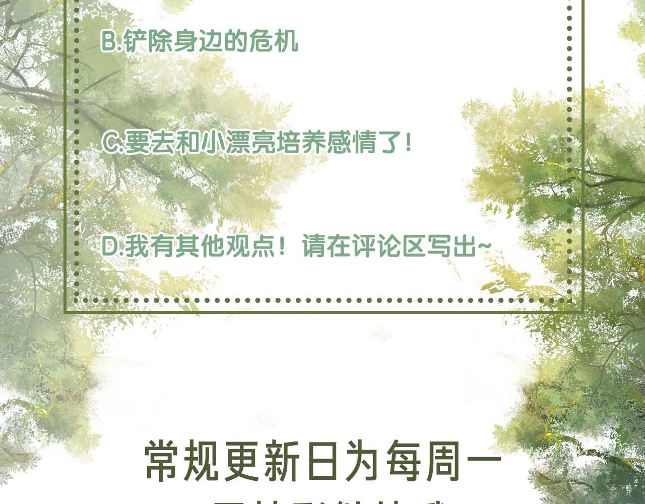 第61话 能否打动太后呢？ 第70页