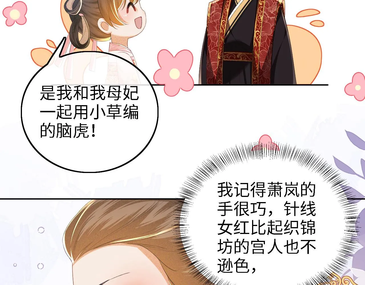 第61话 能否打动太后呢？ 第42页
