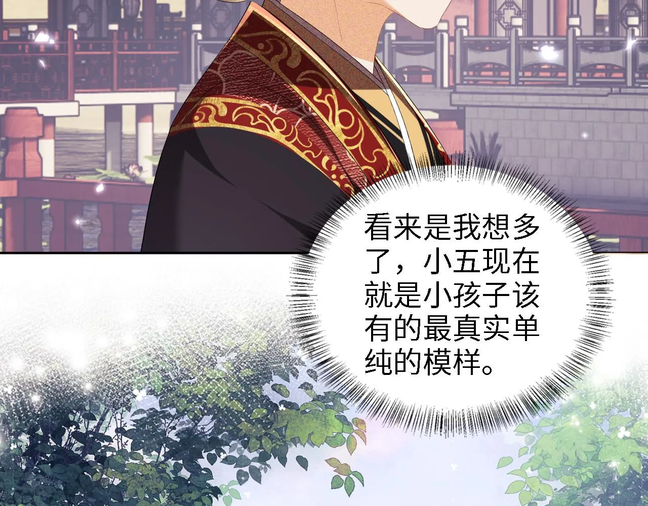 第61话 能否打动太后呢？ 第59页