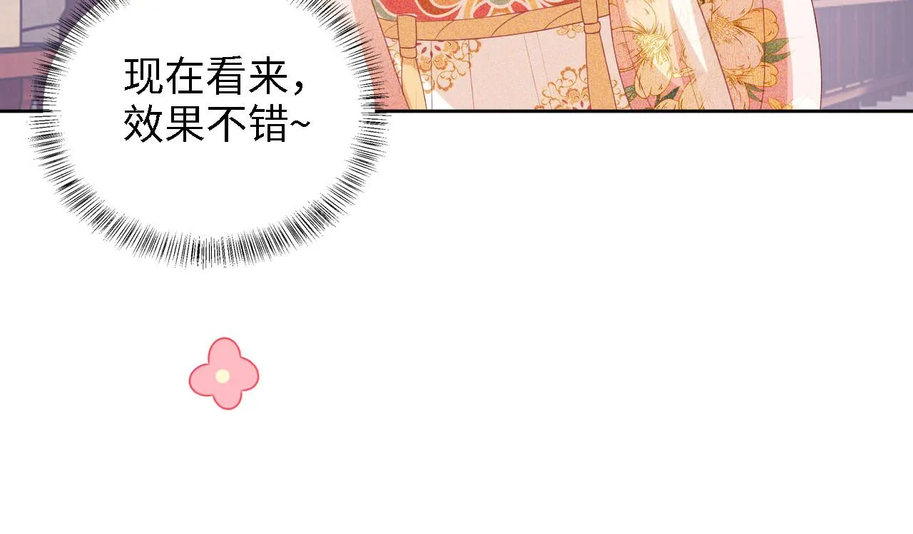 第61话 能否打动太后呢？ 第63页