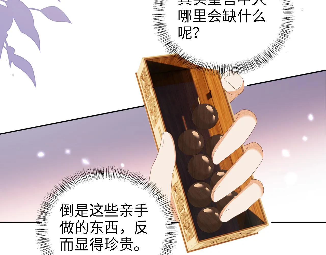 第61话 能否打动太后呢？ 第44页