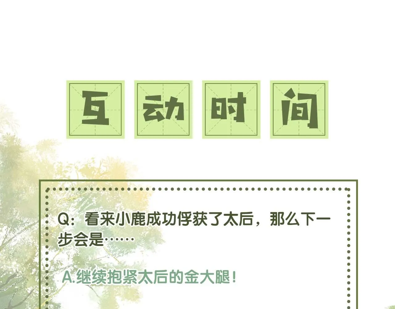 第61话 能否打动太后呢？ 第69页