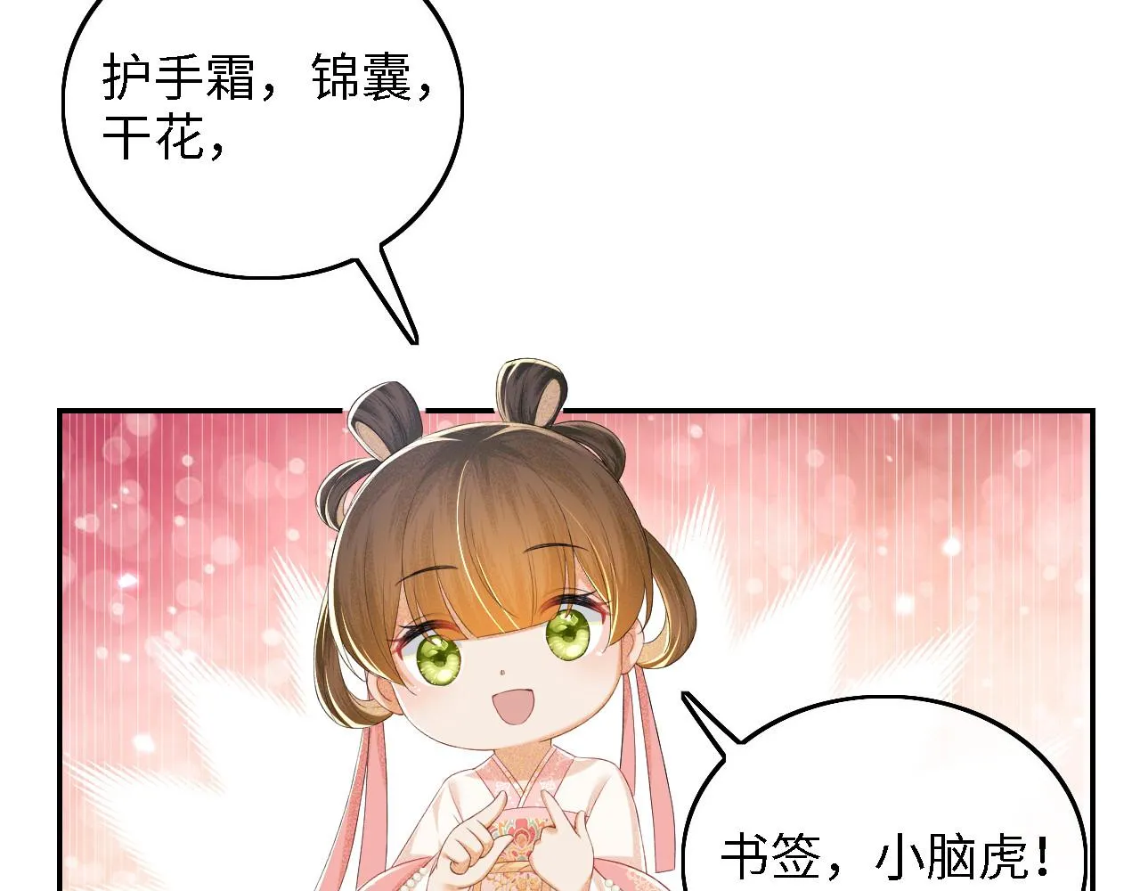 第61话 能否打动太后呢？ 第40页